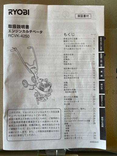 RYOBI 耕運機 エンジンカルチベータ RCVK-4250 | www.ega.org.eg