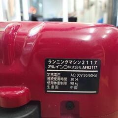 【SALE】19800→18000　アルインコ　ランニングマシン　AFR2117　中古　リサイクルショップ宮崎屋佐土原店　22.7.23ｋ