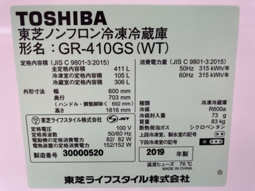 TOSHIBA  5ドア冷蔵庫 19年製 TJ057