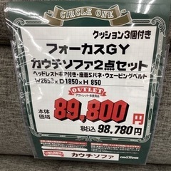 KG-97【新入荷　リサイクル品】フォーカス　カウチソファ2点セット　グレー