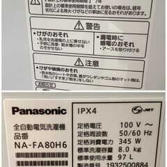 Panasonic/パナソニック 8kg 洗濯機 NA-FA80H6 2019年製【ユーズド