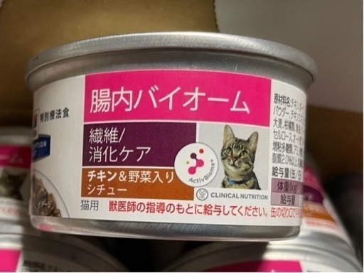ヒルズ 猫用 腸内バイオーム 44缶セット