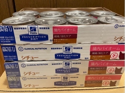 ヒルズ 猫用 腸内バイオーム 44缶セット