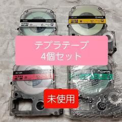 【最終価格未使用】テプラテープ TEPRA PRO 4個セット白...