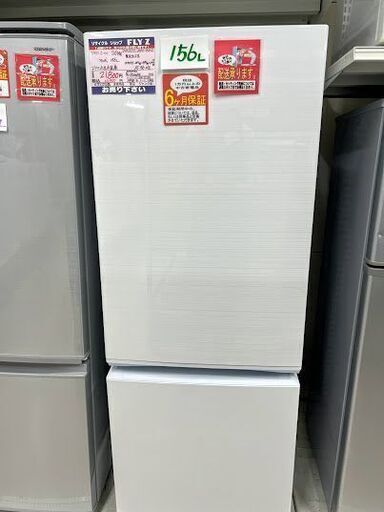 アイリスオーヤマ　2ドア冷凍冷蔵庫　156L　AF156-WE　2018年製