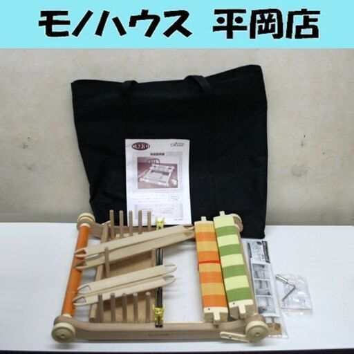 クロバー 手織り機 咲きおり 最大織り幅40cm 30羽ソウコウ 40羽ソウコウ 専用バッグ シャトル各2枚 Clover 織機 ハンドクラフト 札幌市 清田区 平岡