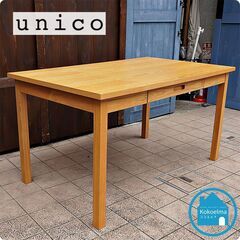 人気のunico(ウニコ)よりHUTTE(ヒュッテ)シリーズの便利な引き出し付き