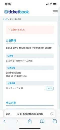 EXILE LIVE TOUR 2022 「POWER OF WISH」 3枚 バラ売ok 電子チケット