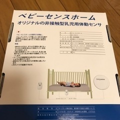 ベビーセンスホーム 非接触型乳児用体動センサ