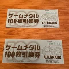 ACグランド メダル券 200枚分