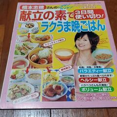 橋本志穂さんの献立の素で3日間使い切り！ラクうま晩ごはん─本、料理本─