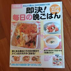 即決！毎日の晩ごはん　メインおかず編─本、料理本─