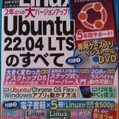 日経Linux2022年7月号売ります