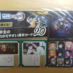 進研ゼミ✕鬼滅の刃　3年生　漢字