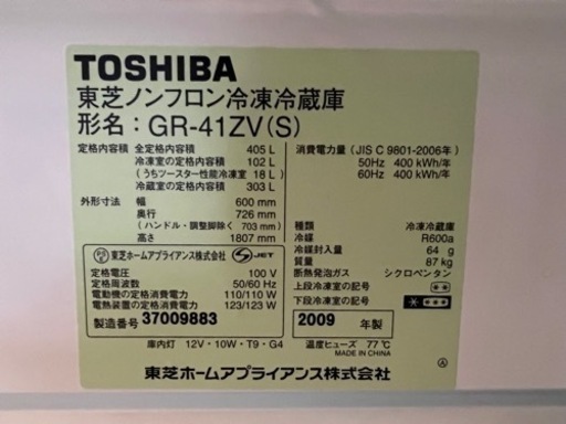 【受け渡し予定者決定しました】TOSHIBA 5ドア冷蔵庫 GR-41ZV