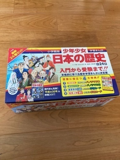 日本の歴史　小学館24巻セット