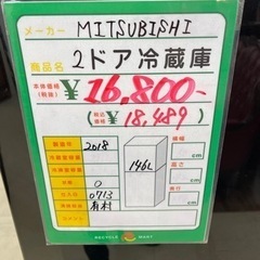 ☆402 MITSUBISHI ミツビシ 2ドア冷蔵庫 146L 2018年製 黒【リサイクル 