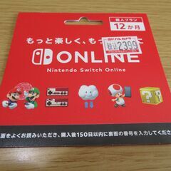 [購入者決定]任天堂Switch Online 12ヶ月 未開封...