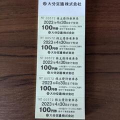 大分交通　バス券　10,000円分！