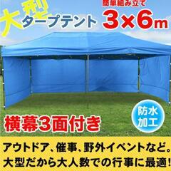 【ネット決済・配送可】6m×3m 大型タープテント 新品