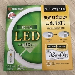 【新品】アイリスオーヤマ 丸型LEDランプ シーリング用 昼白色...