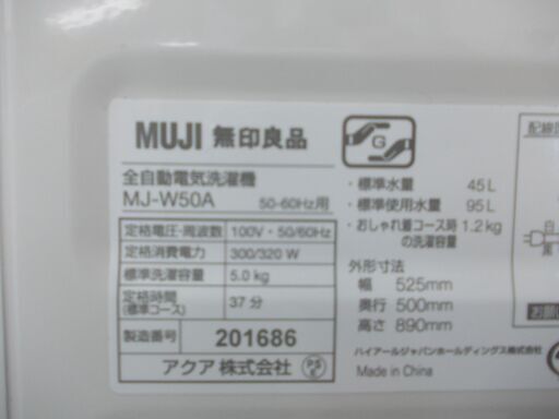 無印良品 全自動洗濯機 ステンレス槽 5.0kg 2019年製 MJ-W50A