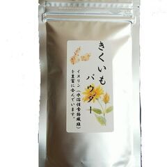 菊芋パウダー販売してます！