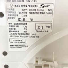 激安‼️デザインがオシャレ 19年製 7キロ TOSHIBA洗濯機AW-7D8?