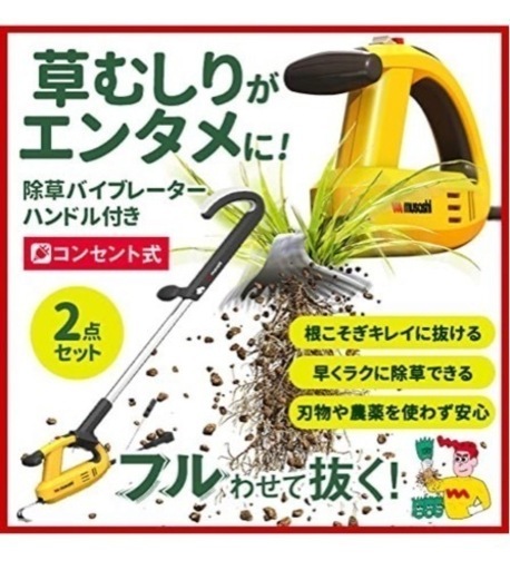 充電式除草バイブレーター　新品　未使用