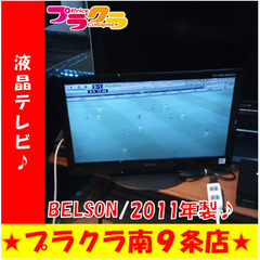 G5712　液晶テレビ　BELSON　DS22-11B　22イン...