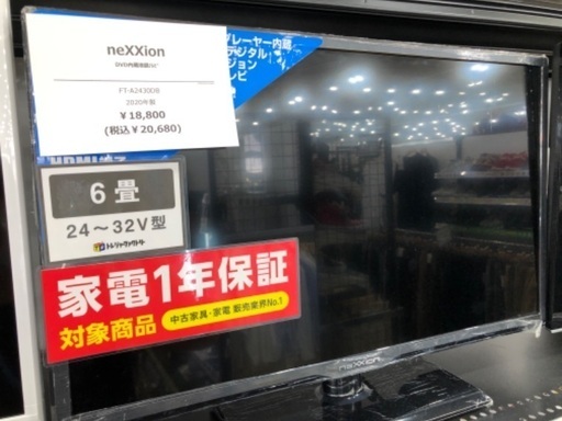 neXXion DVD内蔵テレビ　24インチ　2020年製