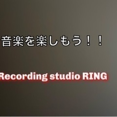 音楽Studio Ring 
