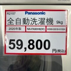 洗濯機探すなら「リサイクルR」❕9㎏❕2020年製❕軽トラ”
