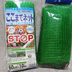 犬・猫侵入防止 ここまでネット 60cm×10m [新品＆中古]...