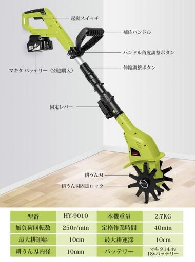 Mrupoo 充電式耕うん機 HY-9010 コードレス ミニ耕運機、バッテリー