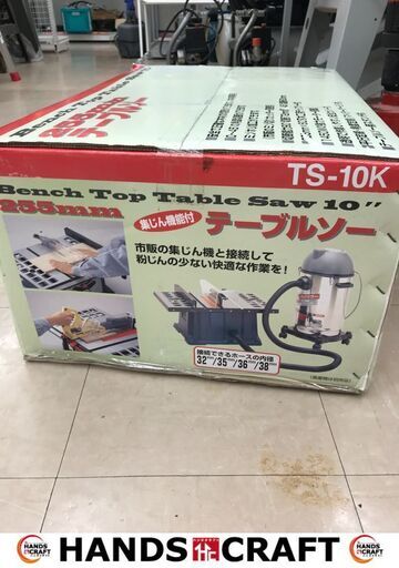 ✨SK11　テーブルソー　TS-10Ｋ　未使用品✨うるま市田場✨