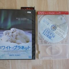 (中古)DVD　WHITE PLANET（ホワイトプラネット）