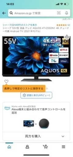 ほぼ新品　2021モデル　シャープ 55V型 液晶 テレビ 4T-C55DN1 4K