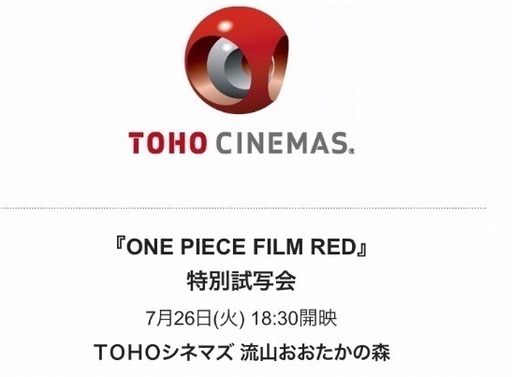1名のみワンピースone Piece 映画試写会チケット Mickey 流山おおたかの森の映画の中古あげます 譲ります ジモティーで不用品の処分 1名のみワンピースone Piece 映画試写会チケット Mickey 流山おおたかの森の映画の中古あげます 譲ります ジモティーで不用品の処分