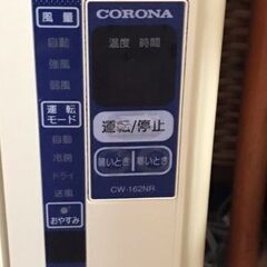 CORONA　CW-162NR　窓取り付けタイプ　エヤコン（冷房...