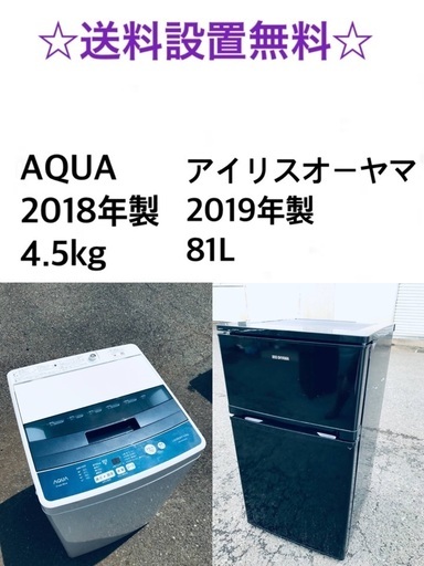 ★送料・設置無料★  高年式✨家電セット ⭐️冷蔵庫・洗濯機 2点セット