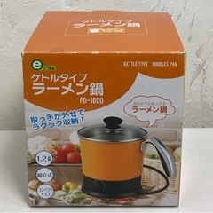 ✨未使用品✨ケトルタイプ　ラーメン鍋　FD-1600