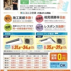 ⭐️店舗・事務所 業務用エアコン　激安＋ニコニコ対応 - リフォーム