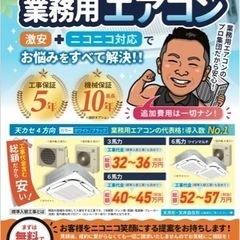 ⭐️店舗・事務所 業務用エアコン　激安＋ニコニコ対応 - 厚木市