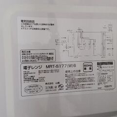 【ネット決済】電子レンジ 60Hz MRT-S177(W)6
