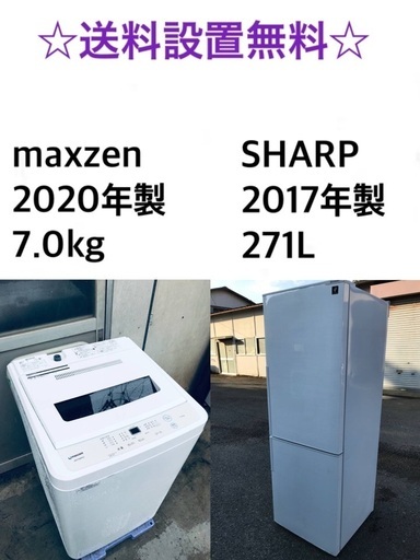 ★送料・設置無料★  7.0kg大型家電セット☆⭐️冷蔵庫・洗濯機 2点セット✨