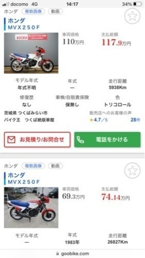 早い者勝ちホンダMVX希少品走行距離3900km自賠責9年6月