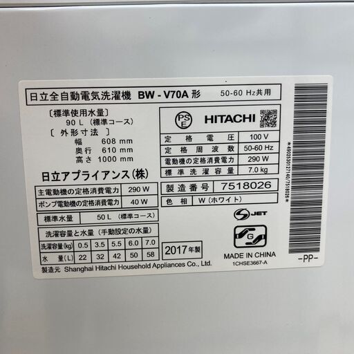 日立 洗濯機 ビートウォッシュ BW-V70A 7.0kg 2017年製 SJ397