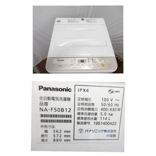 ☆T2028☆ Panasonic　2019年製　洗濯機　5K NA-F50B12