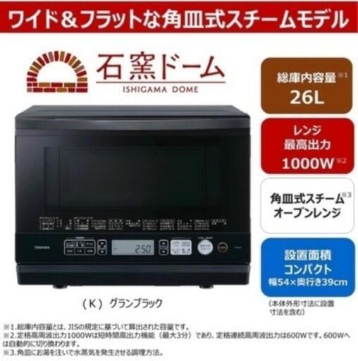 東芝 石窯オーブン 電子レンジ オーブンレンジ ER-MD7